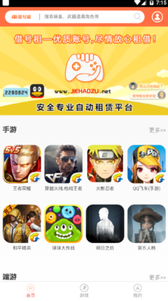 借号租游戏租号平台1.0.0 手机版