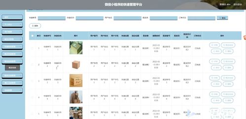 微信小程序ssm的物流快递管理平台 后台前后分离vue