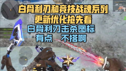 cf手游白骨利刃大厅动作和图标优化好了,这玩意值一百多吗
