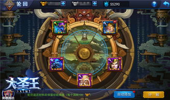 英雄重铸 荣光依旧 大圣王 手游轮回系统介绍