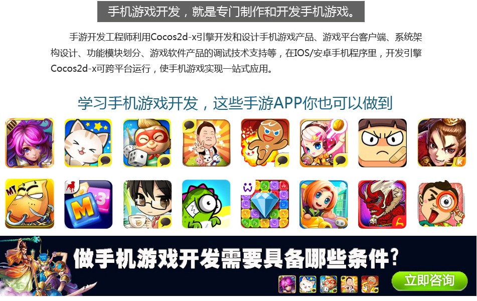 手机游戏开发就业班