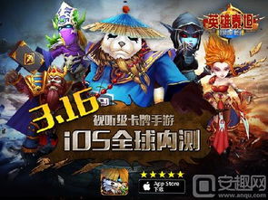 英雄泰坦 ios版内测开启 全球玩家同台竞技