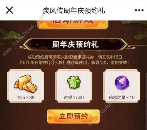 火影忍者手游平台礼包活动汇总 四周年预约活动详解