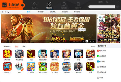 手游岛安卓模拟器中文版 V3.0.6 官网安装版