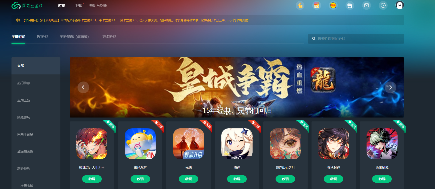 秘境对决公测重磅来袭!附低配手机游玩云游戏攻略