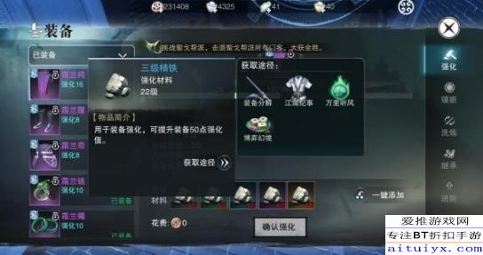 楚留香手游装备强化详细攻略 装备该怎么强化 多图