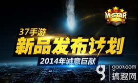37手游m star新品计划曝光业界精英齐赴两会