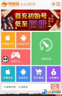 阿喜鱼手机客户端下载|阿喜鱼手游交易平台1.0安卓最新版-东坡下载