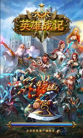 游戏谷手游 英雄战记 火爆内测 核心数据曝光