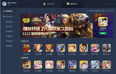 腾讯手游助手好用吗 腾讯手游助手怎么样