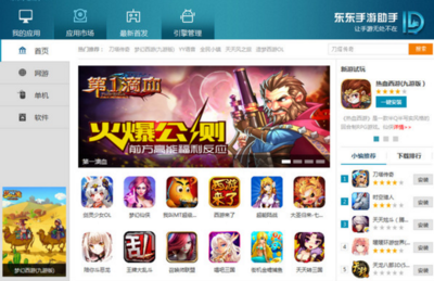 东东手游助手v3.7官方版 全新升级的手游平台体验