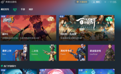 网易云游戏TV版 客厅大屏上的手游新体验