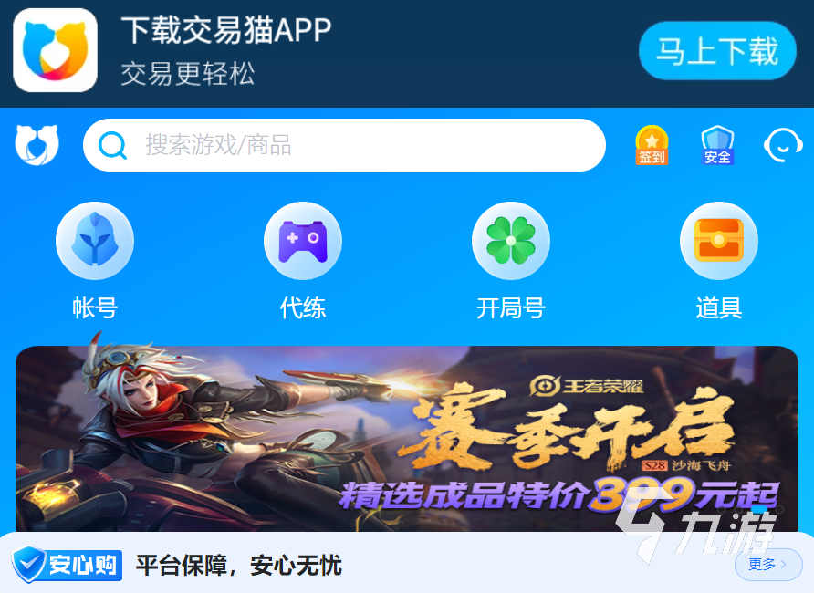 2022王者荣耀交易猫卖号安全吗？——正规可靠的手游账号交易软件解析