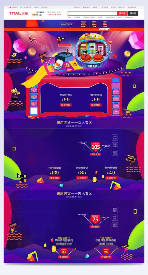 天猫狂欢健康食品店铺背景 背景,健康背景,狂欢背景,天猫,健康食品,紫色背景,金币,灯光舞台,呵护健康,电商 节日,背景图 佘小洲